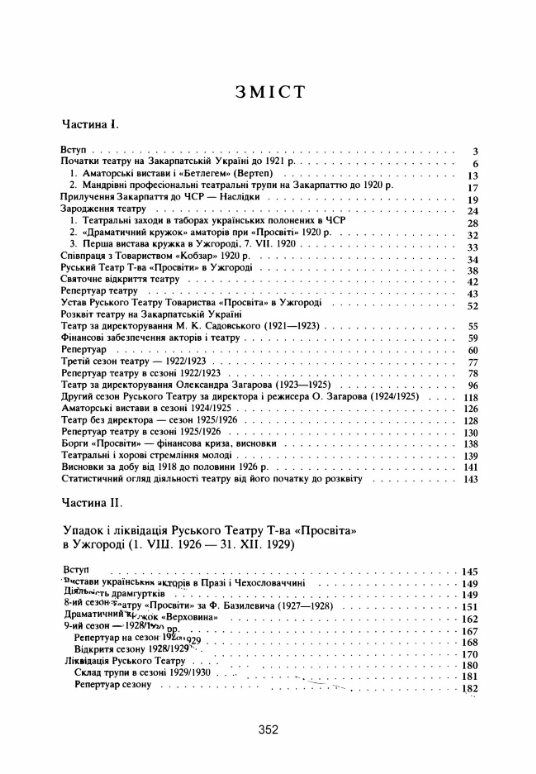 Нарис історії українських театрів Закарпатської України до 1945  року  Уточнюйте у менеджерів строки доставки Ціна (цена) 330.80грн. | придбати  купити (купить) Нарис історії українських театрів Закарпатської України до 1945  року  Уточнюйте у менеджерів строки доставки доставка по Украине, купить книгу, детские игрушки, компакт диски 1