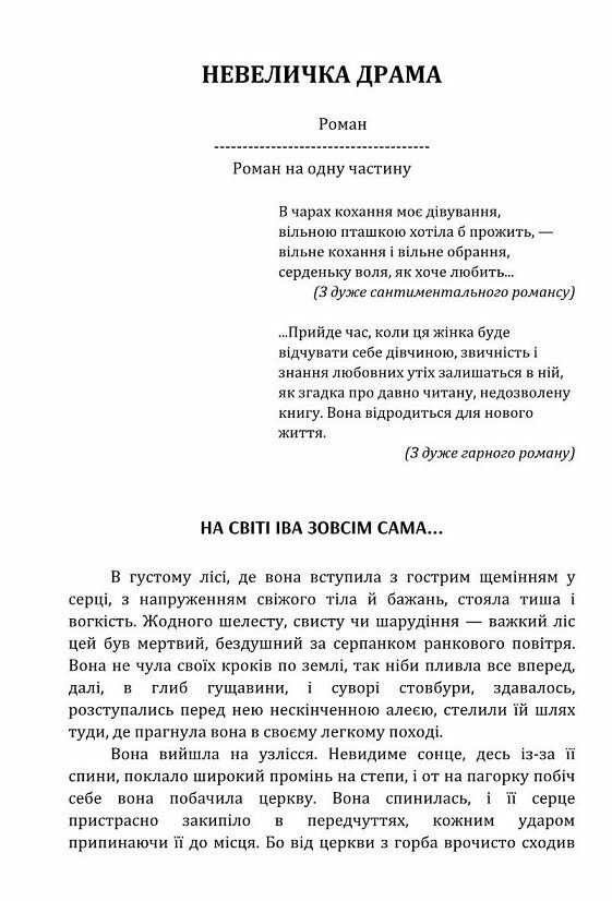 Невеличка драма  Уточнюйте у менеджерів строки доставки Ціна (цена) 226.80грн. | придбати  купити (купить) Невеличка драма  Уточнюйте у менеджерів строки доставки доставка по Украине, купить книгу, детские игрушки, компакт диски 1