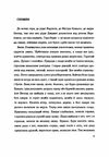 Непередбачена доля Спомин  Уточнюйте у менеджерів строки доставки Ціна (цена) 283.50грн. | придбати  купити (купить) Непередбачена доля Спомин  Уточнюйте у менеджерів строки доставки доставка по Украине, купить книгу, детские игрушки, компакт диски 4