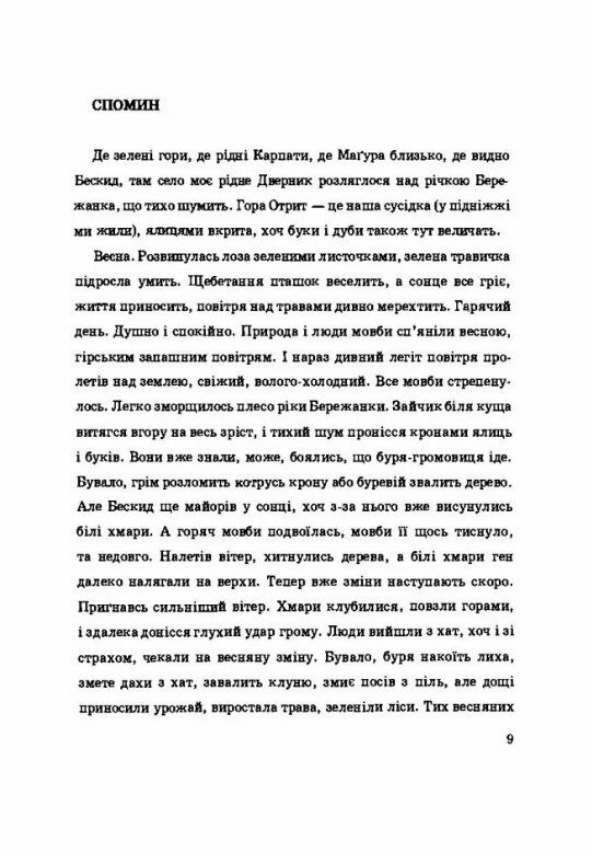 Непередбачена доля Спомин  Уточнюйте у менеджерів строки доставки Ціна (цена) 283.50грн. | придбати  купити (купить) Непередбачена доля Спомин  Уточнюйте у менеджерів строки доставки доставка по Украине, купить книгу, детские игрушки, компакт диски 4