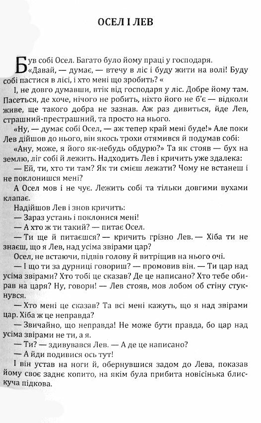 Оповідання та казки  Уточнюйте у менеджерів строки доставки Ціна (цена) 179.60грн. | придбати  купити (купить) Оповідання та казки  Уточнюйте у менеджерів строки доставки доставка по Украине, купить книгу, детские игрушки, компакт диски 2