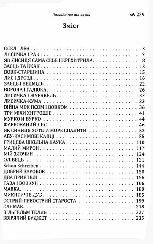 Оповідання та казки  Уточнюйте у менеджерів строки доставки Ціна (цена) 179.60грн. | придбати  купити (купить) Оповідання та казки  Уточнюйте у менеджерів строки доставки доставка по Украине, купить книгу, детские игрушки, компакт диски 1