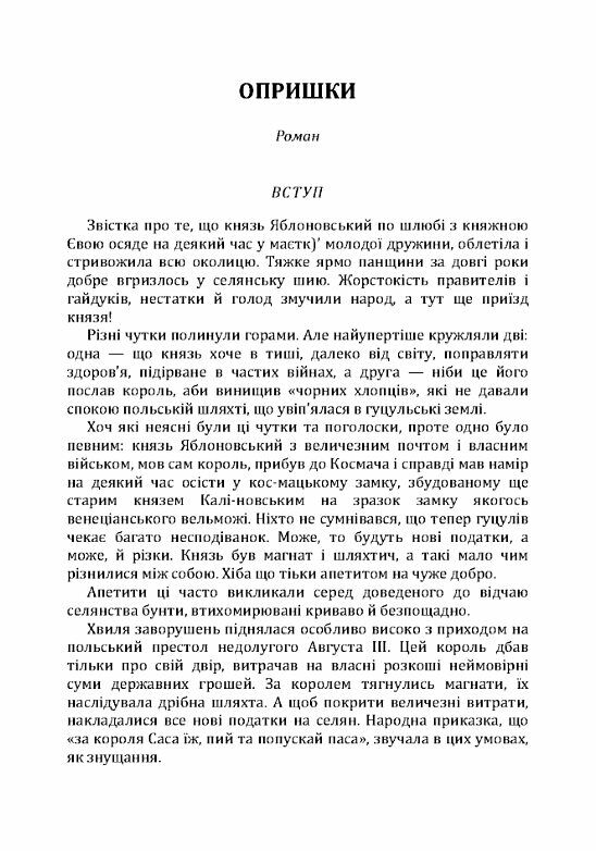 Опришки  Уточнюйте у менеджерів строки доставки Ціна (цена) 283.50грн. | придбати  купити (купить) Опришки  Уточнюйте у менеджерів строки доставки доставка по Украине, купить книгу, детские игрушки, компакт диски 2