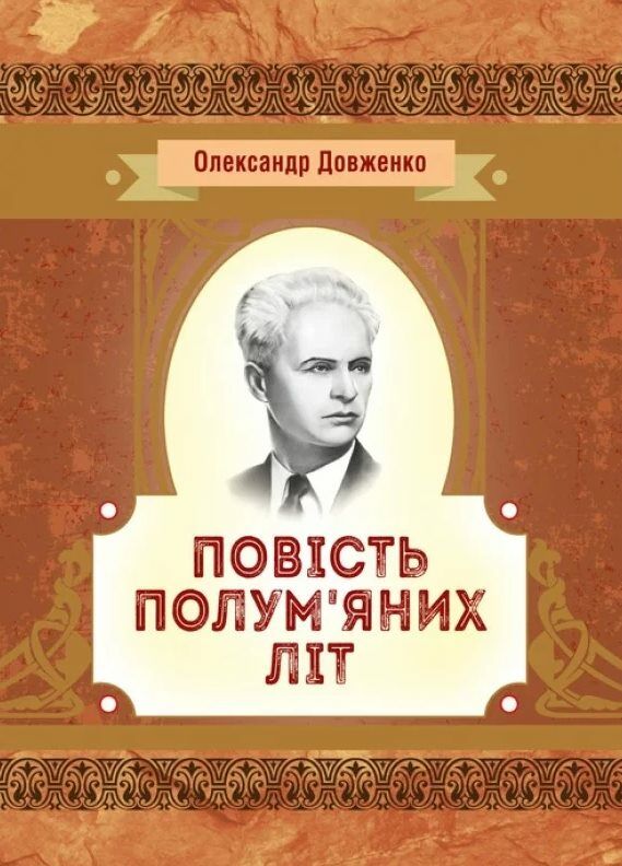 Повість полумяних літ  Уточнюйте у менеджерів строки доставки Ціна (цена) 94.50грн. | придбати  купити (купить) Повість полумяних літ  Уточнюйте у менеджерів строки доставки доставка по Украине, купить книгу, детские игрушки, компакт диски 0