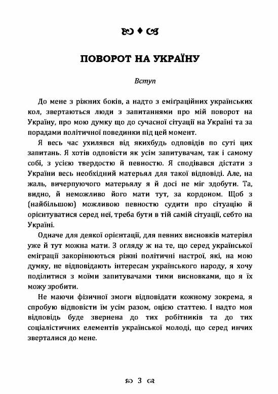 Поворот на України Молода кров  Уточнюйте у менеджерів строки доставки Ціна (цена) 104.00грн. | придбати  купити (купить) Поворот на України Молода кров  Уточнюйте у менеджерів строки доставки доставка по Украине, купить книгу, детские игрушки, компакт диски 2