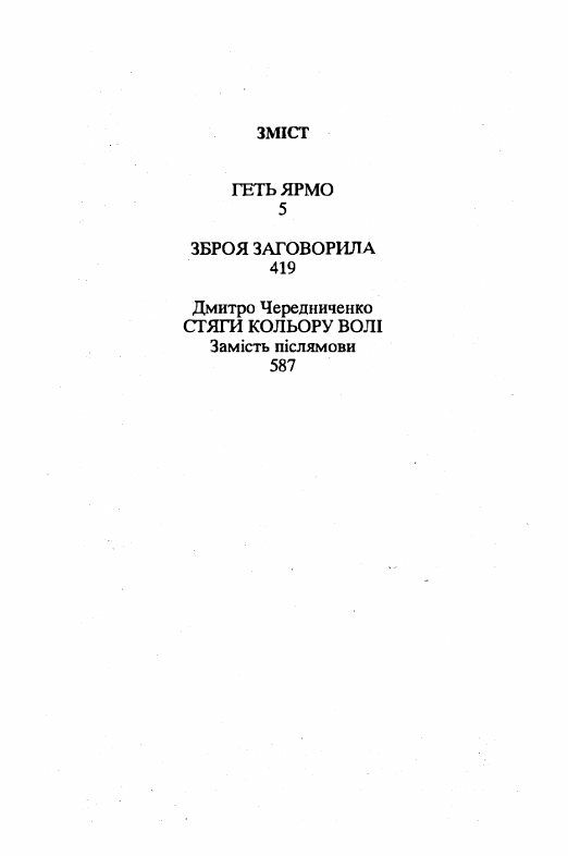 Повстанці  Уточнюйте у менеджерів строки доставки Ціна (цена) 482.00грн. | придбати  купити (купить) Повстанці  Уточнюйте у менеджерів строки доставки доставка по Украине, купить книгу, детские игрушки, компакт диски 1