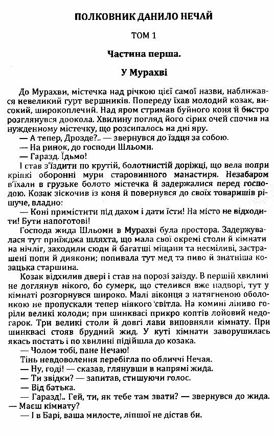 Полковник Данило Нечай 1том  Уточнюйте у менеджерів строки доставки Ціна (цена) 189.00грн. | придбати  купити (купить) Полковник Данило Нечай 1том  Уточнюйте у менеджерів строки доставки доставка по Украине, купить книгу, детские игрушки, компакт диски 1