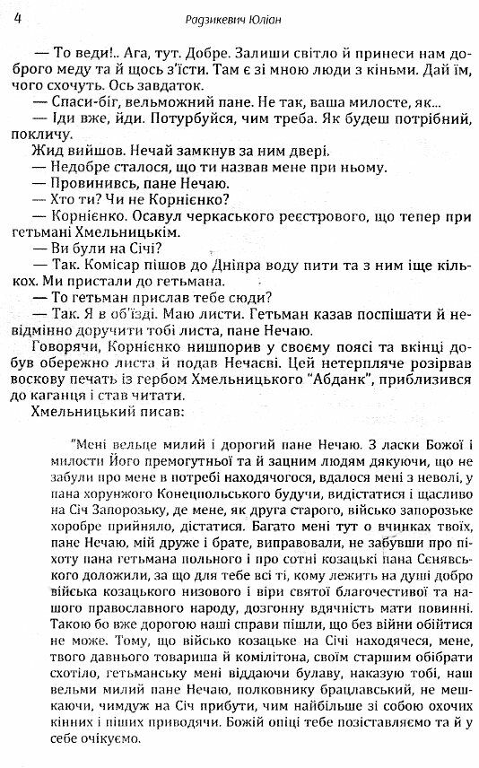 Полковник Данило Нечай 1том  Уточнюйте у менеджерів строки доставки Ціна (цена) 189.00грн. | придбати  купити (купить) Полковник Данило Нечай 1том  Уточнюйте у менеджерів строки доставки доставка по Украине, купить книгу, детские игрушки, компакт диски 2