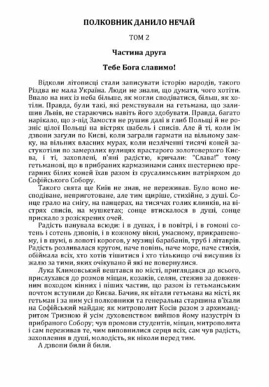 Полковник Данило Нечай 2том  Уточнюйте у менеджерів строки доставки Ціна (цена) 179.60грн. | придбати  купити (купить) Полковник Данило Нечай 2том  Уточнюйте у менеджерів строки доставки доставка по Украине, купить книгу, детские игрушки, компакт диски 1