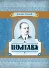 Полтава  Уточнюйте у менеджерів строки доставки Ціна (цена) 434.70грн. | придбати  купити (купить) Полтава  Уточнюйте у менеджерів строки доставки доставка по Украине, купить книгу, детские игрушки, компакт диски 0