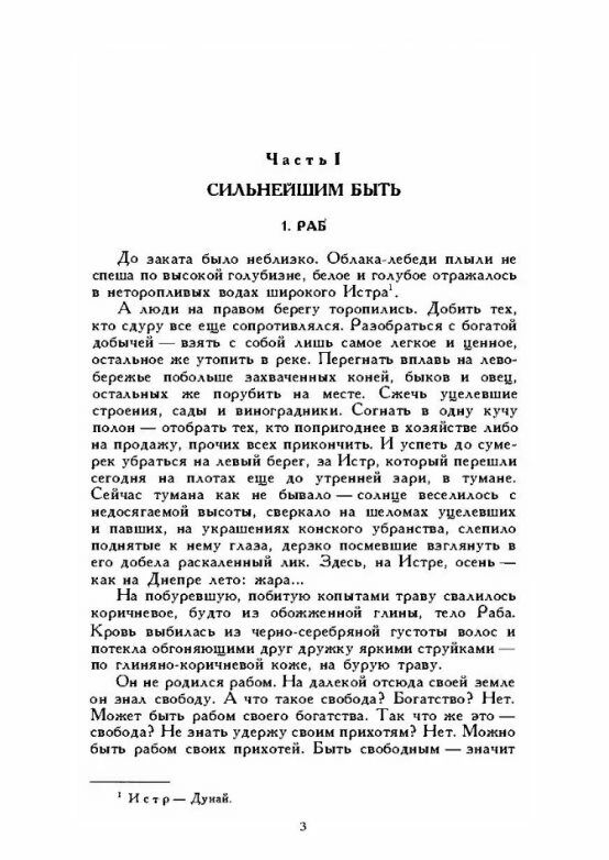 Поляне Роман легенда  Уточнюйте у менеджерів строки доставки Ціна (цена) 283.50грн. | придбати  купити (купить) Поляне Роман легенда  Уточнюйте у менеджерів строки доставки доставка по Украине, купить книгу, детские игрушки, компакт диски 1