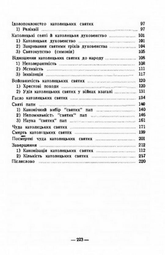 Про католицьких святих  Уточнюйте у менеджерів строки доставки Ціна (цена) 207.90грн. | придбати  купити (купить) Про католицьких святих  Уточнюйте у менеджерів строки доставки доставка по Украине, купить книгу, детские игрушки, компакт диски 2