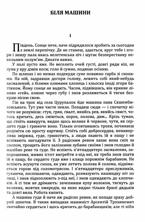 Збірка творів Біля машини Федько халамидник Раб краси Студент Ціна (цена) 113.40грн. | придбати  купити (купить) Збірка творів Біля машини Федько халамидник Раб краси Студент доставка по Украине, купить книгу, детские игрушки, компакт диски 2