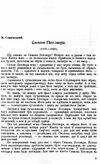 Збірник памяті Симона Петлюри 1879 1926  Уточнюйте у менеджерів строки доставки Ціна (цена) 264.60грн. | придбати  купити (купить) Збірник памяті Симона Петлюри 1879 1926  Уточнюйте у менеджерів строки доставки доставка по Украине, купить книгу, детские игрушки, компакт диски 1