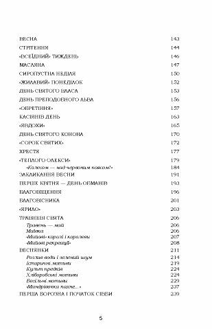 Звичаї нашого народу Етнографічний нарис Том 1  доставка 3 дні Ціна (цена) 378.00грн. | придбати  купити (купить) Звичаї нашого народу Етнографічний нарис Том 1  доставка 3 дні доставка по Украине, купить книгу, детские игрушки, компакт диски 3