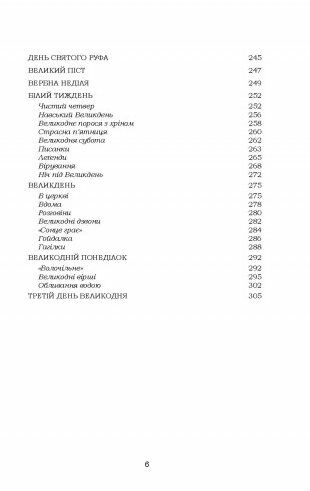 Звичаї нашого народу Етнографічний нарис Том 1  Уточнюйте у менеджерів строки доставки Ціна (цена) 355.60грн. | придбати  купити (купить) Звичаї нашого народу Етнографічний нарис Том 1  Уточнюйте у менеджерів строки доставки доставка по Украине, купить книгу, детские игрушки, компакт диски 4