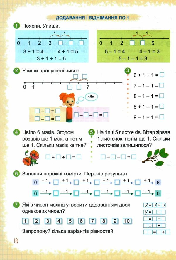 Математика 1 клас частина 2 навчальний посібник в 3-х частинах заїка Ціна (цена) 79.80грн. | придбати  купити (купить) Математика 1 клас частина 2 навчальний посібник в 3-х частинах заїка доставка по Украине, купить книгу, детские игрушки, компакт диски 2