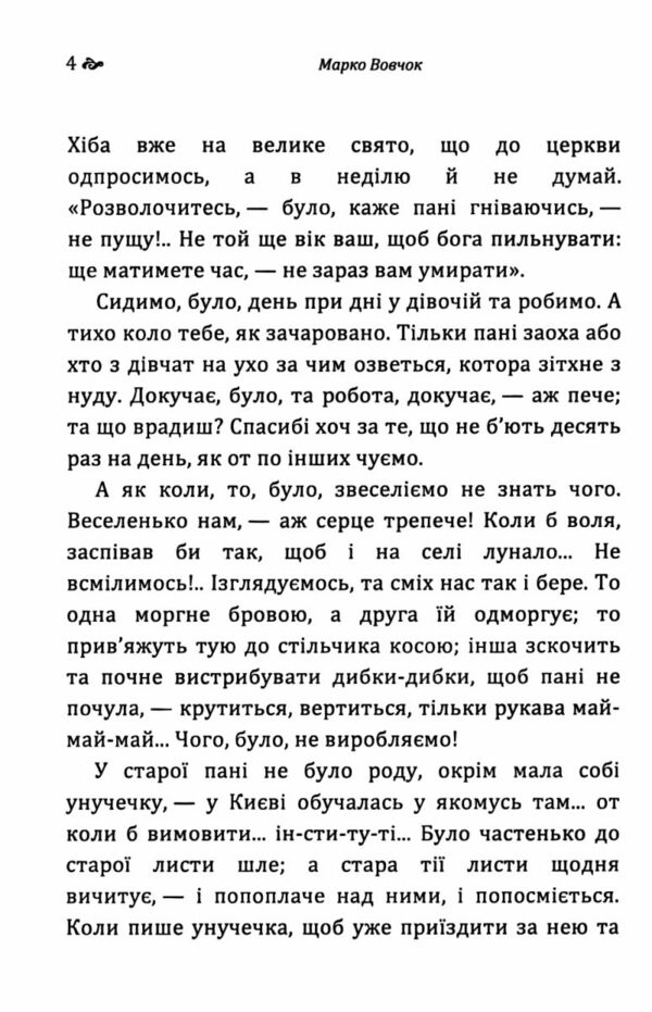 Інститутка Ціна (цена) 89.00грн. | придбати  купити (купить) Інститутка доставка по Украине, купить книгу, детские игрушки, компакт диски 3