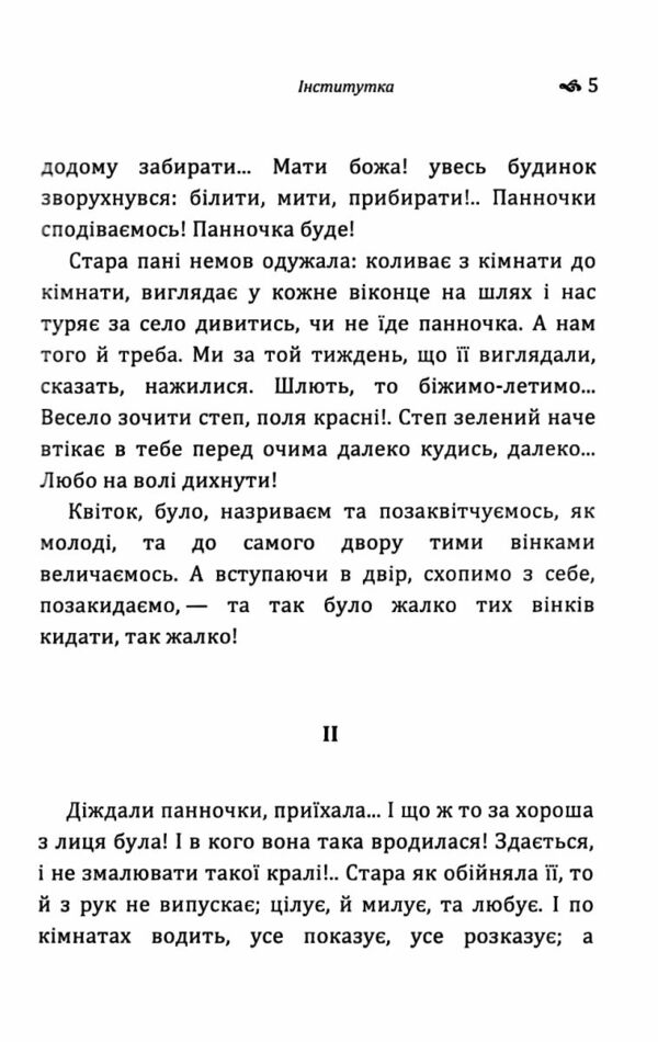 Інститутка Ціна (цена) 89.00грн. | придбати  купити (купить) Інститутка доставка по Украине, купить книгу, детские игрушки, компакт диски 4