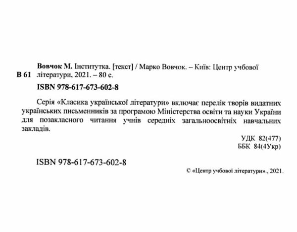 Інститутка Ціна (цена) 89.00грн. | придбати  купити (купить) Інститутка доставка по Украине, купить книгу, детские игрушки, компакт диски 1