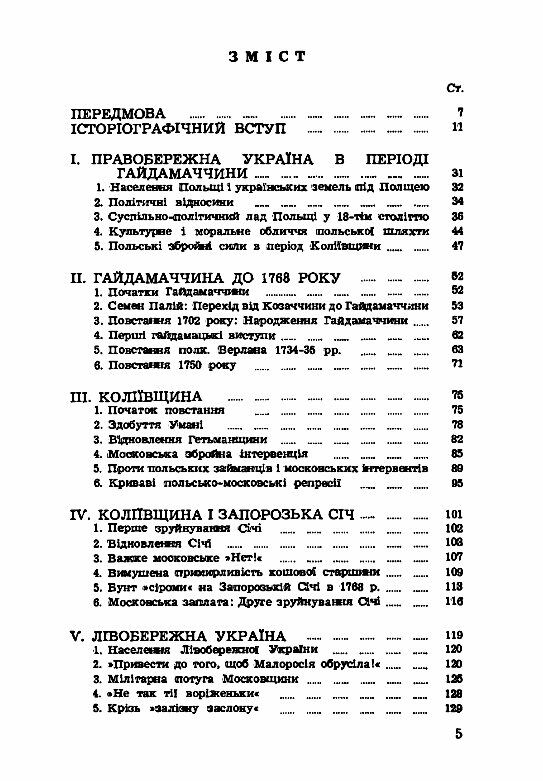 Коліївщина Гайдамацьке повстання 1768 р  Уточнюйте у менеджерів строки доставки Ціна (цена) 321.30грн. | придбати  купити (купить) Коліївщина Гайдамацьке повстання 1768 р  Уточнюйте у менеджерів строки доставки доставка по Украине, купить книгу, детские игрушки, компакт диски 1