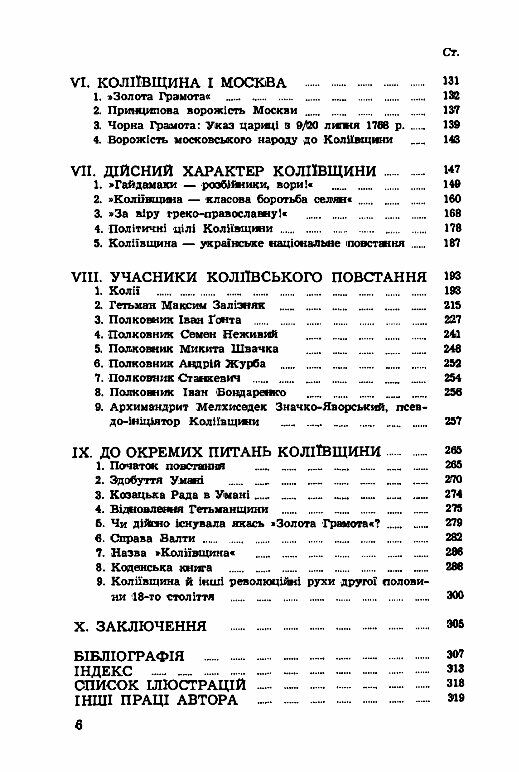 Коліївщина Гайдамацьке повстання 1768 р  Уточнюйте у менеджерів строки доставки Ціна (цена) 321.30грн. | придбати  купити (купить) Коліївщина Гайдамацьке повстання 1768 р  Уточнюйте у менеджерів строки доставки доставка по Украине, купить книгу, детские игрушки, компакт диски 2