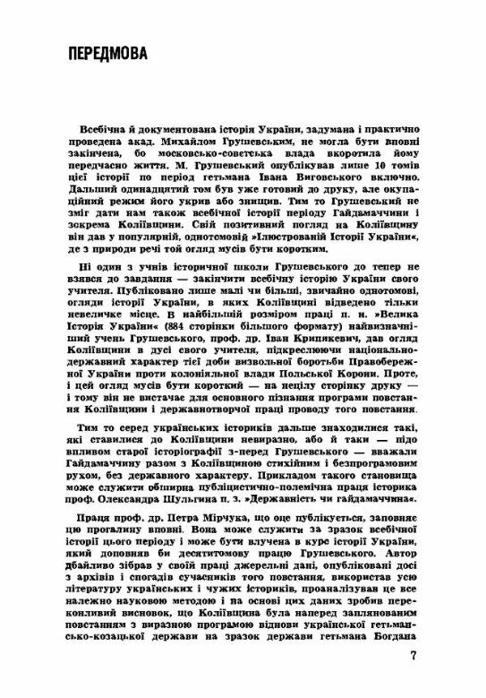 Коліївщина Гайдамацьке повстання 1768 р  Уточнюйте у менеджерів строки доставки Ціна (цена) 321.30грн. | придбати  купити (купить) Коліївщина Гайдамацьке повстання 1768 р  Уточнюйте у менеджерів строки доставки доставка по Украине, купить книгу, детские игрушки, компакт диски 3