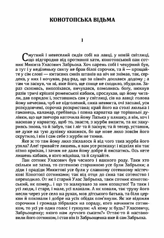 Конотопська відьма Маруся  Уточнюйте у менеджерів строки доставки Ціна (цена) 113.40грн. | придбати  купити (купить) Конотопська відьма Маруся  Уточнюйте у менеджерів строки доставки доставка по Украине, купить книгу, детские игрушки, компакт диски 1