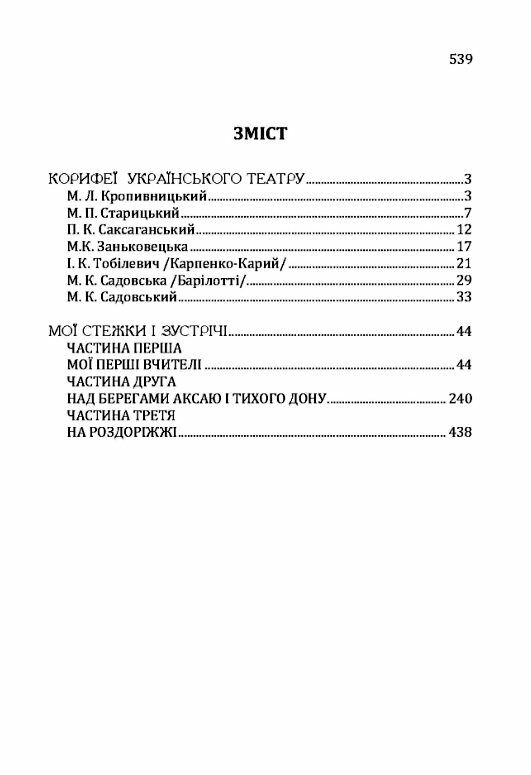 Корифеї українського театру  доставка 3 дні Ціна (цена) 434.70грн. | придбати  купити (купить) Корифеї українського театру  доставка 3 дні доставка по Украине, купить книгу, детские игрушки, компакт диски 1