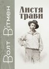 Листя трави  Уточнюйте у менеджерів строки доставки Ціна (цена) 198.40грн. | придбати  купити (купить) Листя трави  Уточнюйте у менеджерів строки доставки доставка по Украине, купить книгу, детские игрушки, компакт диски 0