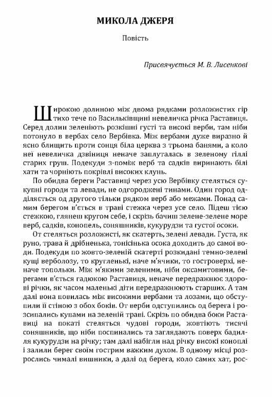 Микола Джеря  Уточнюйте у менеджерів строки доставки Ціна (цена) 104.00грн. | придбати  купити (купить) Микола Джеря  Уточнюйте у менеджерів строки доставки доставка по Украине, купить книгу, детские игрушки, компакт диски 1