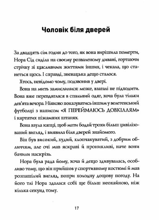 Опівнічна бібліотека Ціна (цена) 250.56грн. | придбати  купити (купить) Опівнічна бібліотека доставка по Украине, купить книгу, детские игрушки, компакт диски 4