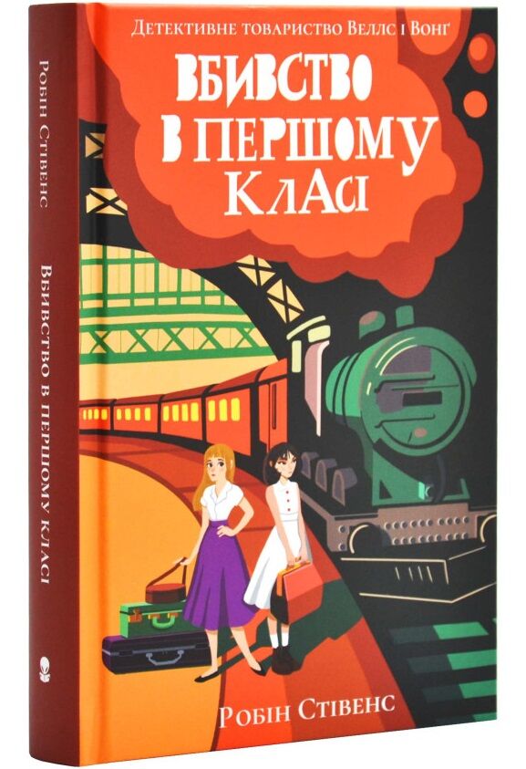 Вбивство в першому класі Ціна (цена) 356.81грн. | придбати  купити (купить) Вбивство в першому класі доставка по Украине, купить книгу, детские игрушки, компакт диски 0