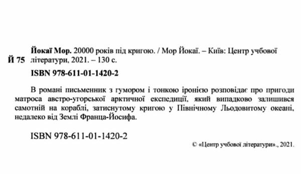 20000 років під кригою  Уточнюйте у менеджерів строки доставки Ціна (цена) 132.30грн. | придбати  купити (купить) 20000 років під кригою  Уточнюйте у менеджерів строки доставки доставка по Украине, купить книгу, детские игрушки, компакт диски 1