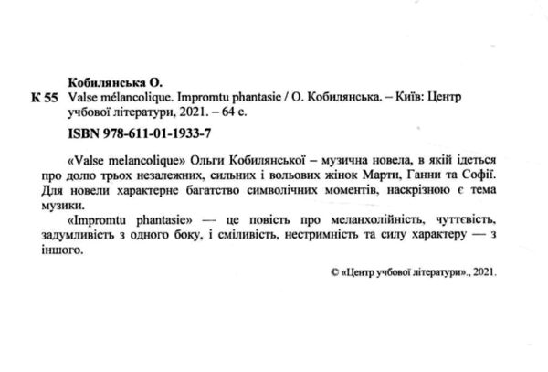 Valse melancolique Impromtu phantasie  Уточнюйте у менеджерів строки доставки Ціна (цена) 106.70грн. | придбати  купити (купить) Valse melancolique Impromtu phantasie  Уточнюйте у менеджерів строки доставки доставка по Украине, купить книгу, детские игрушки, компакт диски 1