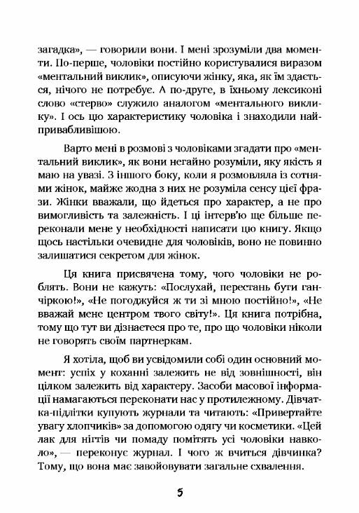 Чоловіки люблять стерв Посібник для надто хороших жінок  Уточнюйте у менеджерів строки доставки Ціна (цена) 406.40грн. | придбати  купити (купить) Чоловіки люблять стерв Посібник для надто хороших жінок  Уточнюйте у менеджерів строки доставки доставка по Украине, купить книгу, детские игрушки, компакт диски 7