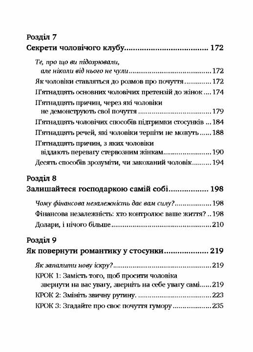 Чоловіки люблять стерв Посібник для надто хороших жінок  Уточнюйте у менеджерів строки доставки Ціна (цена) 406.40грн. | придбати  купити (купить) Чоловіки люблять стерв Посібник для надто хороших жінок  Уточнюйте у менеджерів строки доставки доставка по Украине, купить книгу, детские игрушки, компакт диски 3