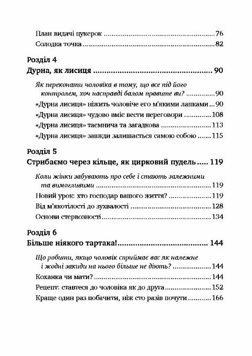 Чоловіки люблять стерв Посібник для надто хороших жінок  Уточнюйте у менеджерів строки доставки Ціна (цена) 406.40грн. | придбати  купити (купить) Чоловіки люблять стерв Посібник для надто хороших жінок  Уточнюйте у менеджерів строки доставки доставка по Украине, купить книгу, детские игрушки, компакт диски 2