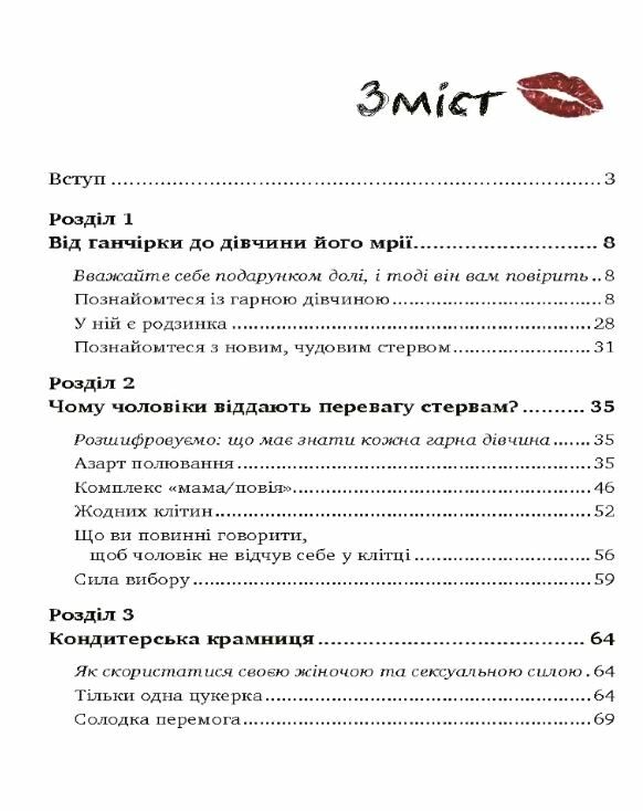 Чоловіки люблять стерв Посібник для надто хороших жінок  Уточнюйте у менеджерів строки доставки Ціна (цена) 406.40грн. | придбати  купити (купить) Чоловіки люблять стерв Посібник для надто хороших жінок  Уточнюйте у менеджерів строки доставки доставка по Украине, купить книгу, детские игрушки, компакт диски 1