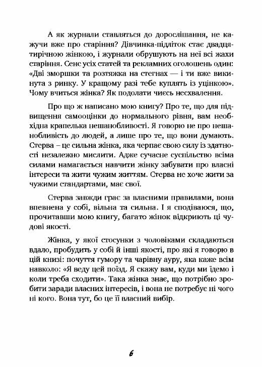 Чоловіки люблять стерв Посібник для надто хороших жінок  Уточнюйте у менеджерів строки доставки Ціна (цена) 406.40грн. | придбати  купити (купить) Чоловіки люблять стерв Посібник для надто хороших жінок  Уточнюйте у менеджерів строки доставки доставка по Украине, купить книгу, детские игрушки, компакт диски 8