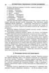 Системний підхід і моделювання в наукових дослідженнях  Уточнюйте у менеджерів строки доставки Ціна (цена) 510.30грн. | придбати  купити (купить) Системний підхід і моделювання в наукових дослідженнях  Уточнюйте у менеджерів строки доставки доставка по Украине, купить книгу, детские игрушки, компакт диски 6