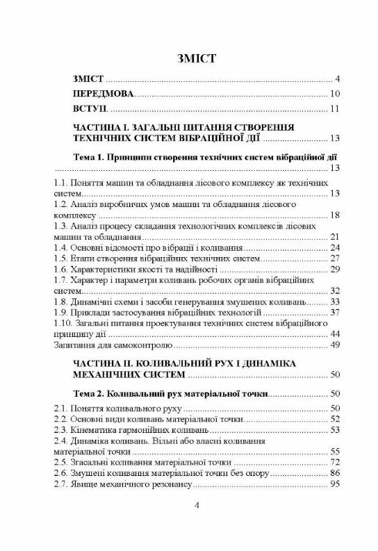 Проектування технічних систем обладнання лісового комплексу вібраційної дії  Уточнюйте у менеджерів строки доставки Ціна (цена) 784.40грн. | придбати  купити (купить) Проектування технічних систем обладнання лісового комплексу вібраційної дії  Уточнюйте у менеджерів строки доставки доставка по Украине, купить книгу, детские игрушки, компакт диски 1