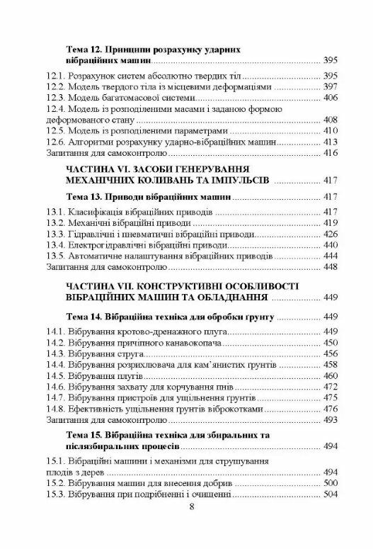 Проектування технічних систем обладнання лісового комплексу вібраційної дії  Уточнюйте у менеджерів строки доставки Ціна (цена) 784.40грн. | придбати  купити (купить) Проектування технічних систем обладнання лісового комплексу вібраційної дії  Уточнюйте у менеджерів строки доставки доставка по Украине, купить книгу, детские игрушки, компакт диски 5