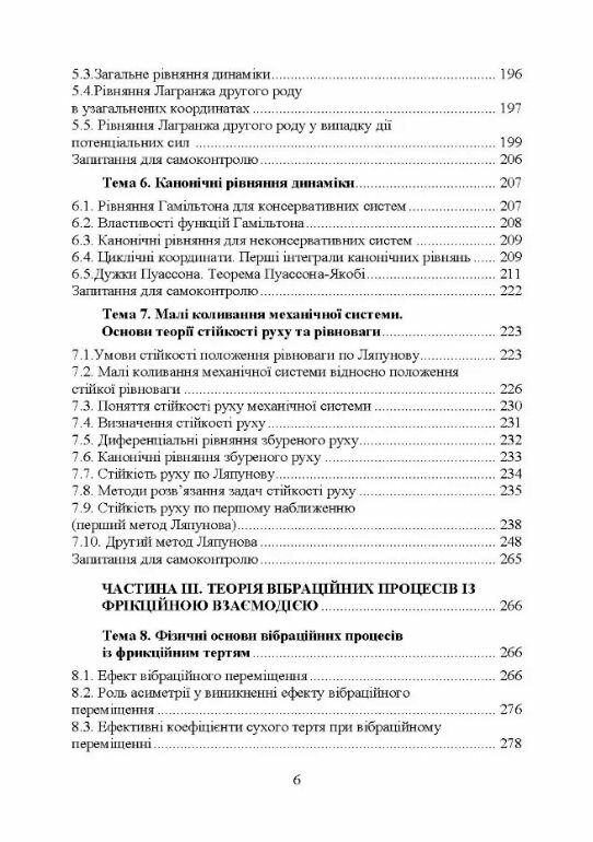 Проектування технічних систем обладнання лісового комплексу вібраційної дії  Уточнюйте у менеджерів строки доставки Ціна (цена) 784.40грн. | придбати  купити (купить) Проектування технічних систем обладнання лісового комплексу вібраційної дії  Уточнюйте у менеджерів строки доставки доставка по Украине, купить книгу, детские игрушки, компакт диски 3