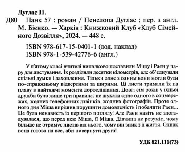 панк 57 Ціна (цена) 285.00грн. | придбати  купити (купить) панк 57 доставка по Украине, купить книгу, детские игрушки, компакт диски 1