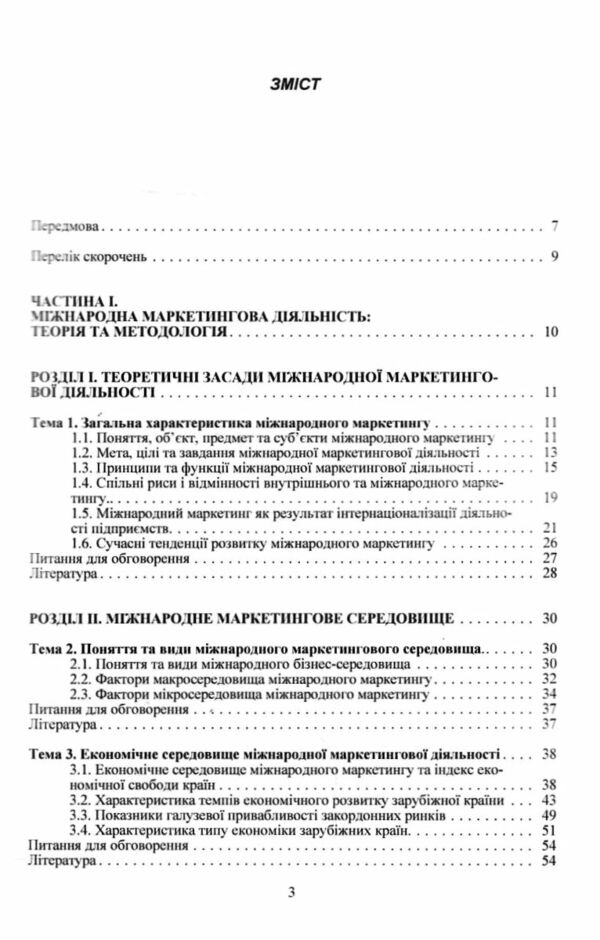 Міжнародна маркетингова діяльність теорія та практика  Уточнюйте у менеджерів строки доставки Ціна (цена) 283.50грн. | придбати  купити (купить) Міжнародна маркетингова діяльність теорія та практика  Уточнюйте у менеджерів строки доставки доставка по Украине, купить книгу, детские игрушки, компакт диски 1