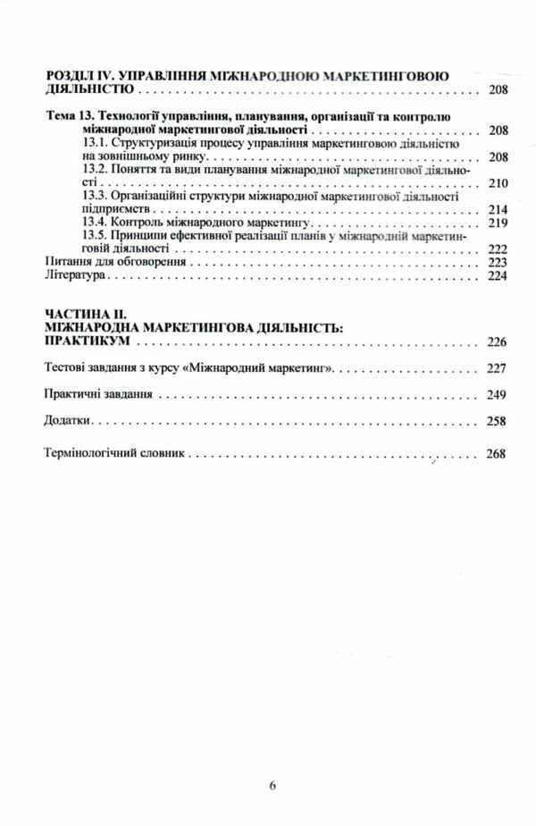 Міжнародна маркетингова діяльність теорія та практика  Уточнюйте у менеджерів строки доставки Ціна (цена) 283.50грн. | придбати  купити (купить) Міжнародна маркетингова діяльність теорія та практика  Уточнюйте у менеджерів строки доставки доставка по Украине, купить книгу, детские игрушки, компакт диски 3