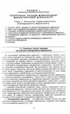 Міжнародна маркетингова діяльність теорія та практика  Уточнюйте у менеджерів строки доставки Ціна (цена) 283.50грн. | придбати  купити (купить) Міжнародна маркетингова діяльність теорія та практика  Уточнюйте у менеджерів строки доставки доставка по Украине, купить книгу, детские игрушки, компакт диски 4