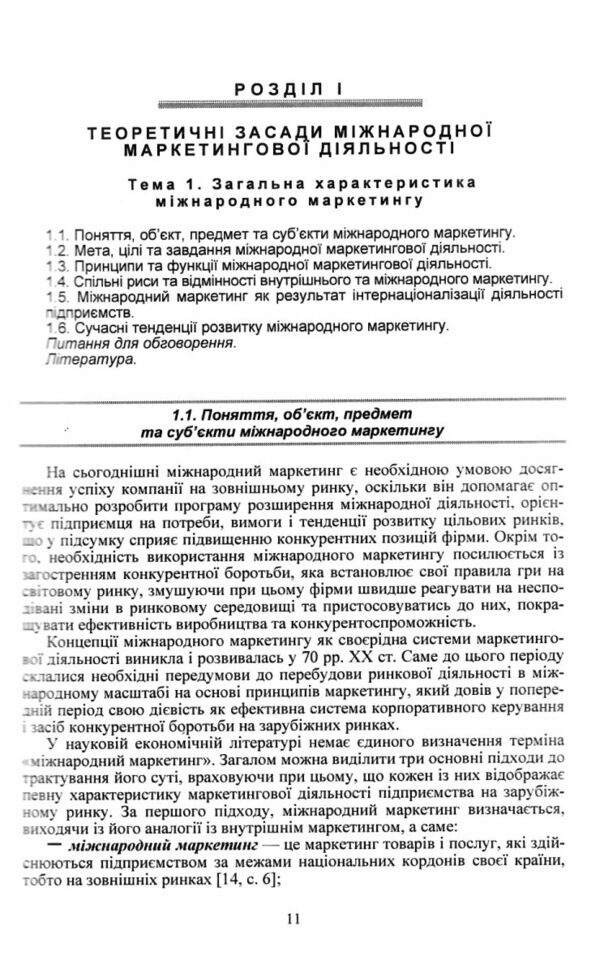 Міжнародна маркетингова діяльність теорія та практика  Уточнюйте у менеджерів строки доставки Ціна (цена) 283.50грн. | придбати  купити (купить) Міжнародна маркетингова діяльність теорія та практика  Уточнюйте у менеджерів строки доставки доставка по Украине, купить книгу, детские игрушки, компакт диски 4