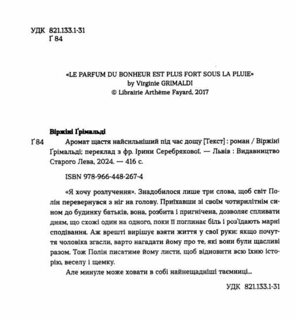 Аромат щастя найсильніший під час дощу Ціна (цена) 244.00грн. | придбати  купити (купить) Аромат щастя найсильніший під час дощу доставка по Украине, купить книгу, детские игрушки, компакт диски 1